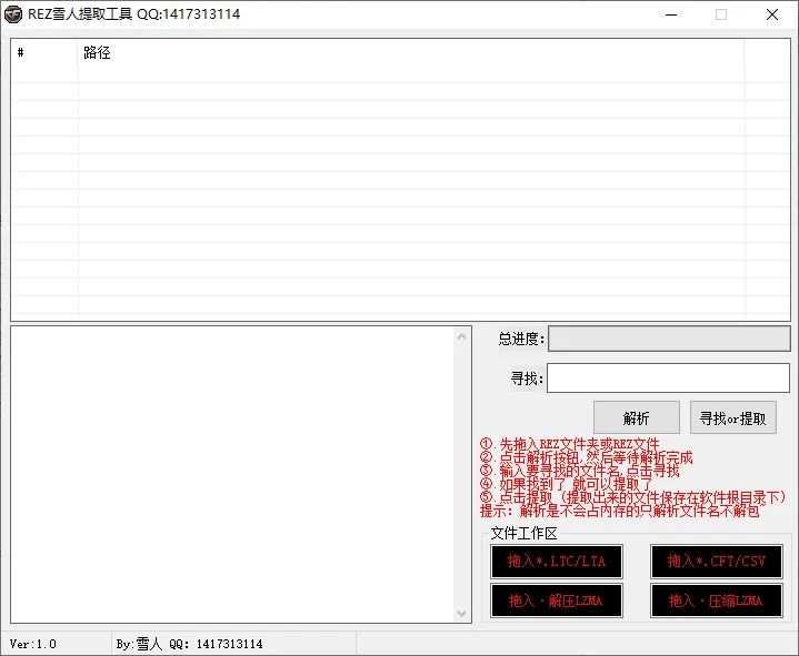 雪人提取工具