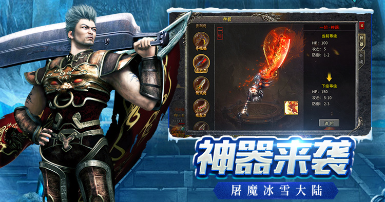 冰雪传奇骑战版