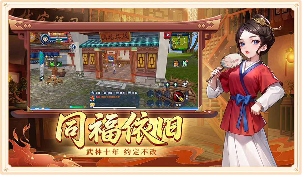 武林外传绿色版