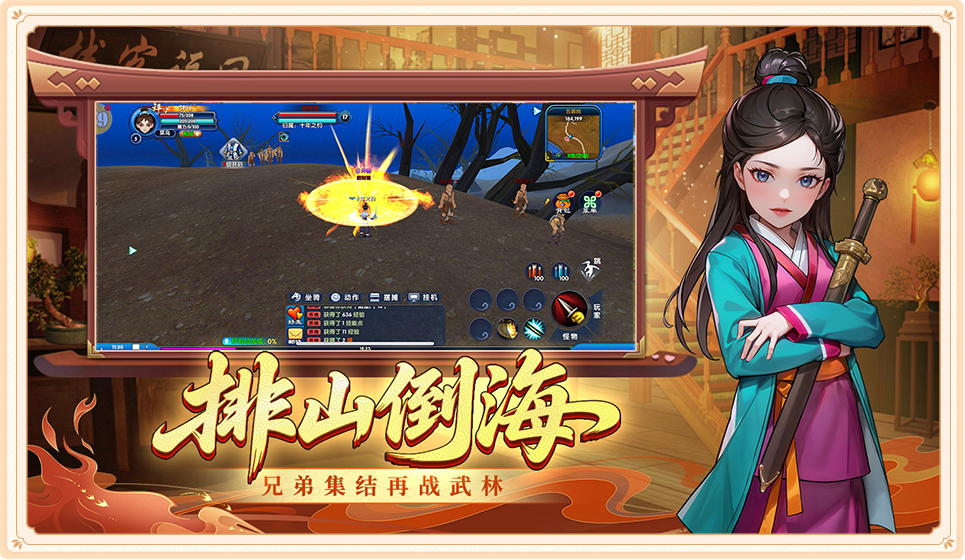武林外传绿色版