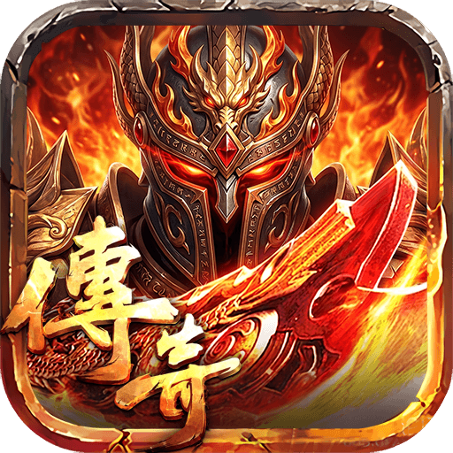 屠龙世界-再战沙巴克